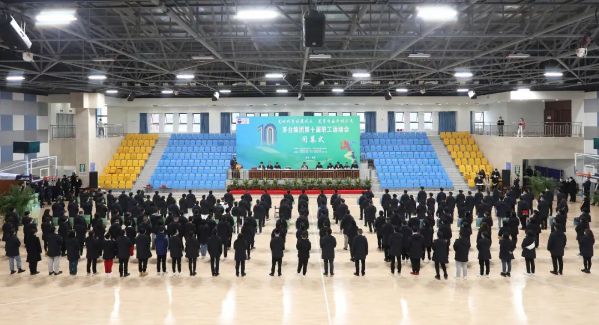 茅台集团第十届职工运动会闭幕