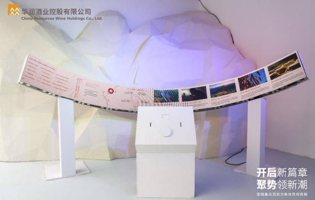 华润系白酒首次集体亮相 展位时尚互动流光炫彩